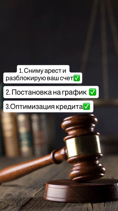 Снятие ареста счетов, график