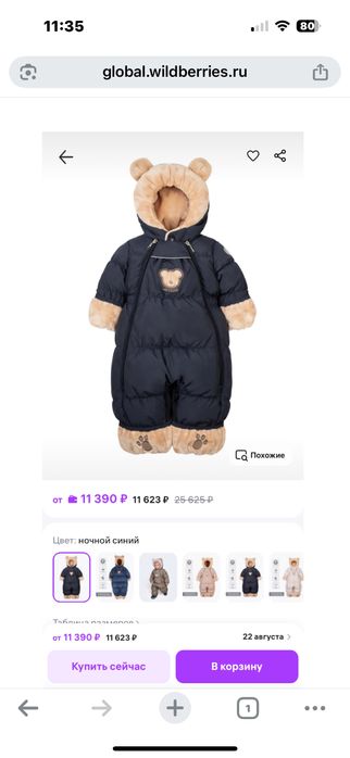 Комбинизон 86размер, с рожд-до 2лет, трансформер