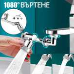 Универсазлен удължителен кран 1080°