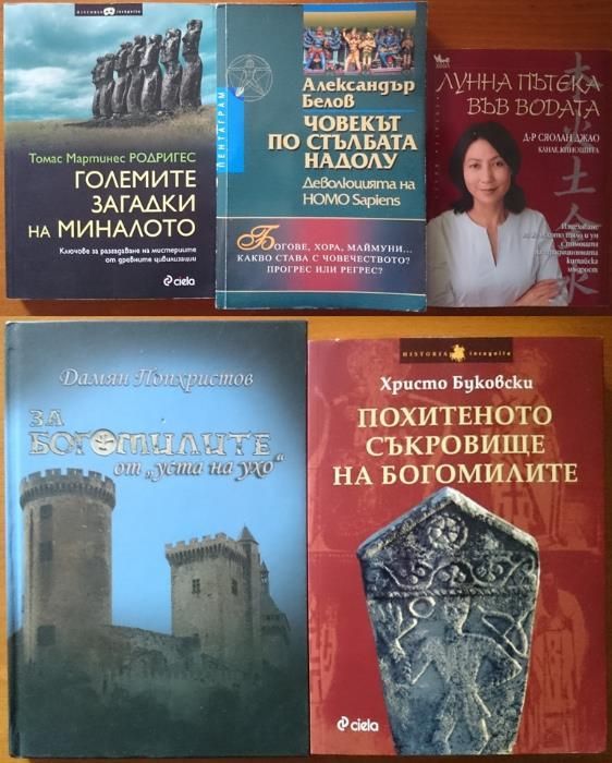 В.Суворов,Г.Г.Маркес,Тери Гудкайнд,Пол Джонсън,Н.М.Николов,Р.Л.Стайн и