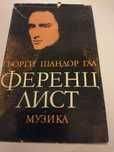 История на музиката и други музикални учебници