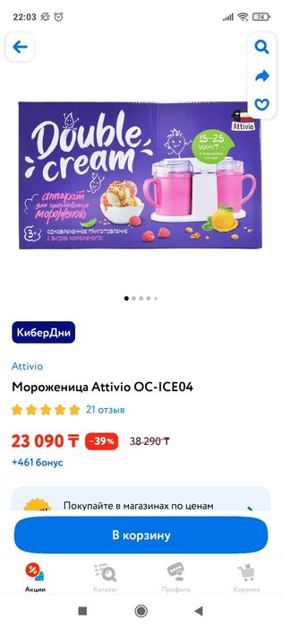 Аппарат для приготовления мороженого