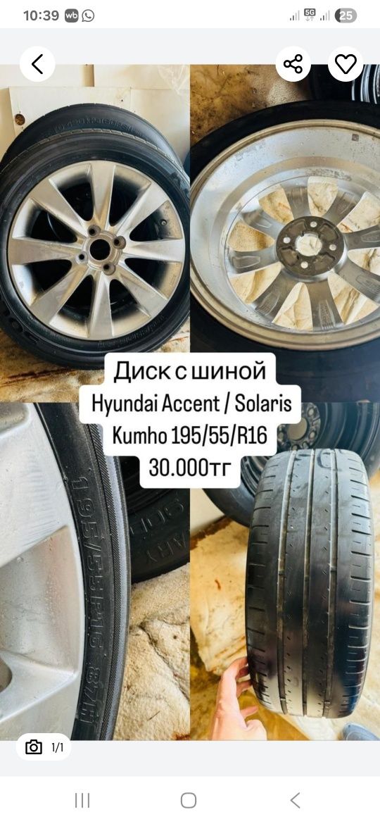 1шт титанка диск R16 Accent Solaris
