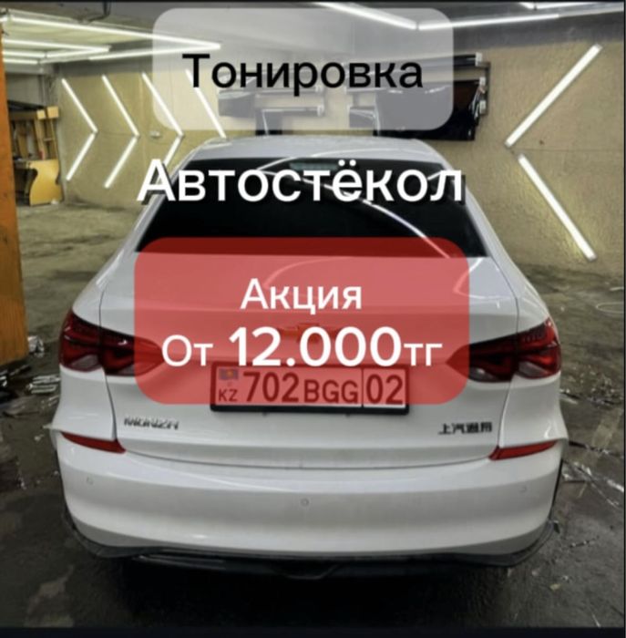 Тонировка от 12 000 акция 3 год горантия