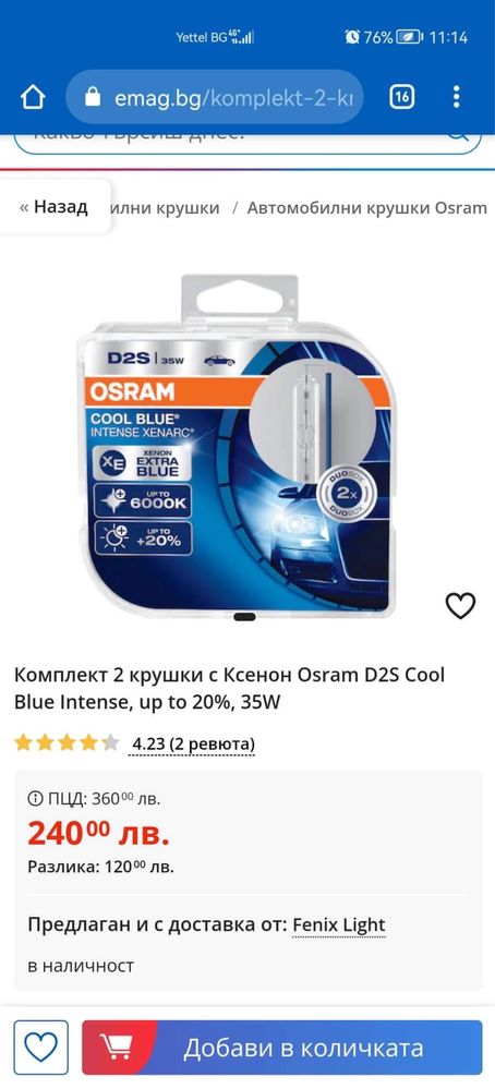 Osram Автокрушки