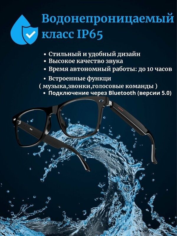Умные очки, Bluetooth, 2 в 1