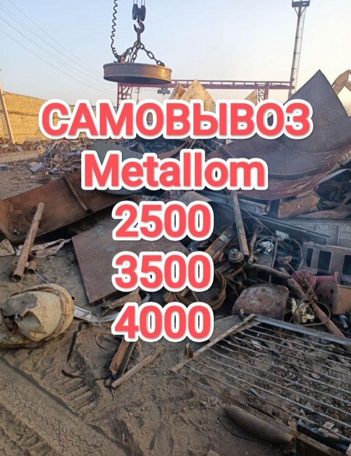 Металлолом металлолом оламиз тошкент буйлаб