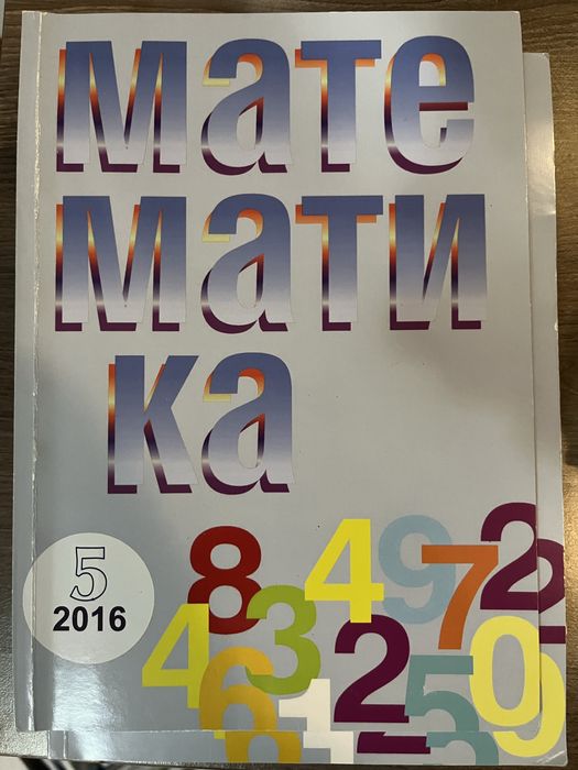 Сборник Математика 7 клас