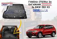 Гумена стелка за багажник за BMW E83 Х3/БМВ Е83 Х3- Безплатна Доставка