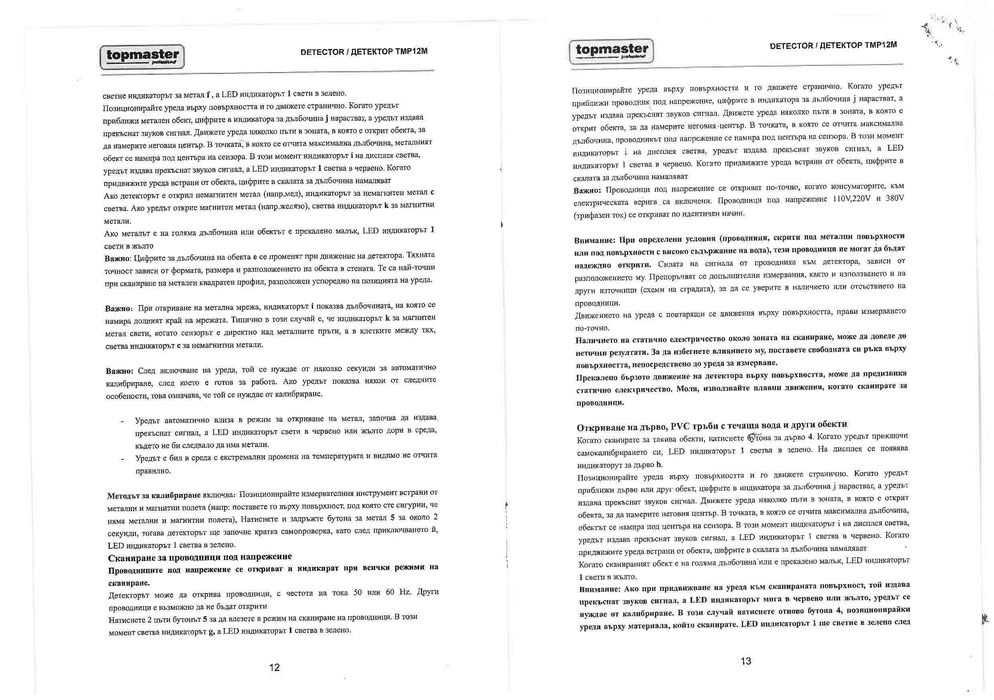 Дигитален детектор Topmaster TMP12M - Като Нов! Гаранция