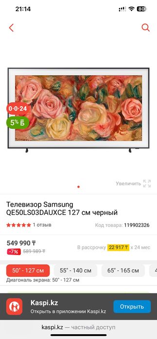 Настенный телевизор картина Samsung Frame 50