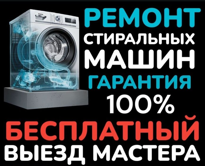 Профессиональный ремонт стиральных машин у вас на дому