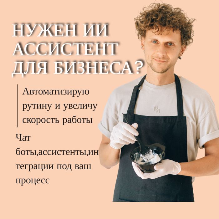 ИИ Асистент, Чат бот