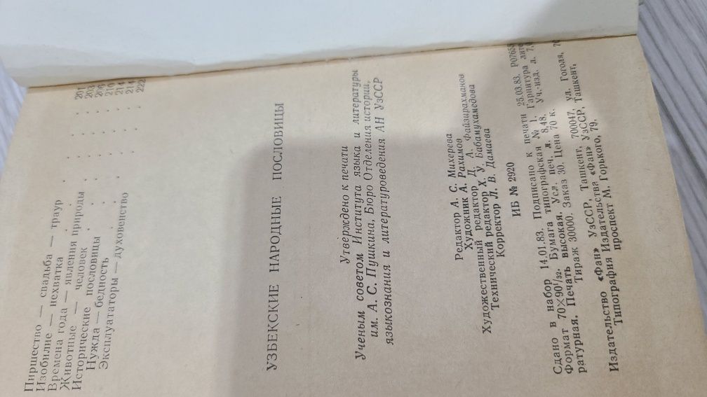 Узбекские народные пословицы