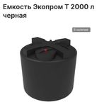 Ёмкость , бочка 2000л