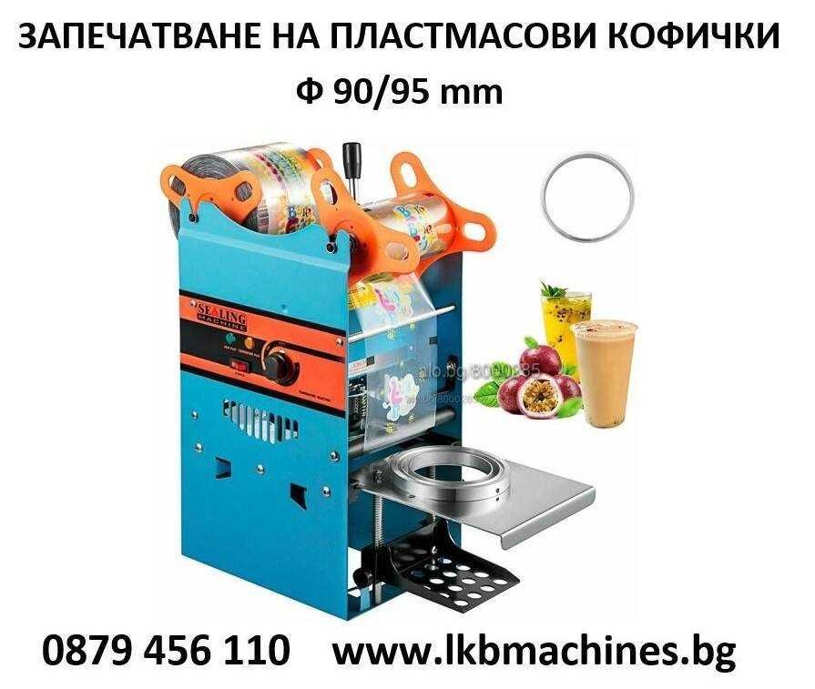 Пакетираща машина 1-100 гр за Зърнени и Прахообразни продукти