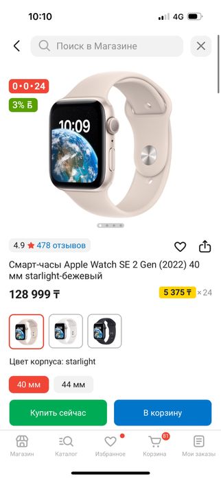 Apple Watch Se 2024