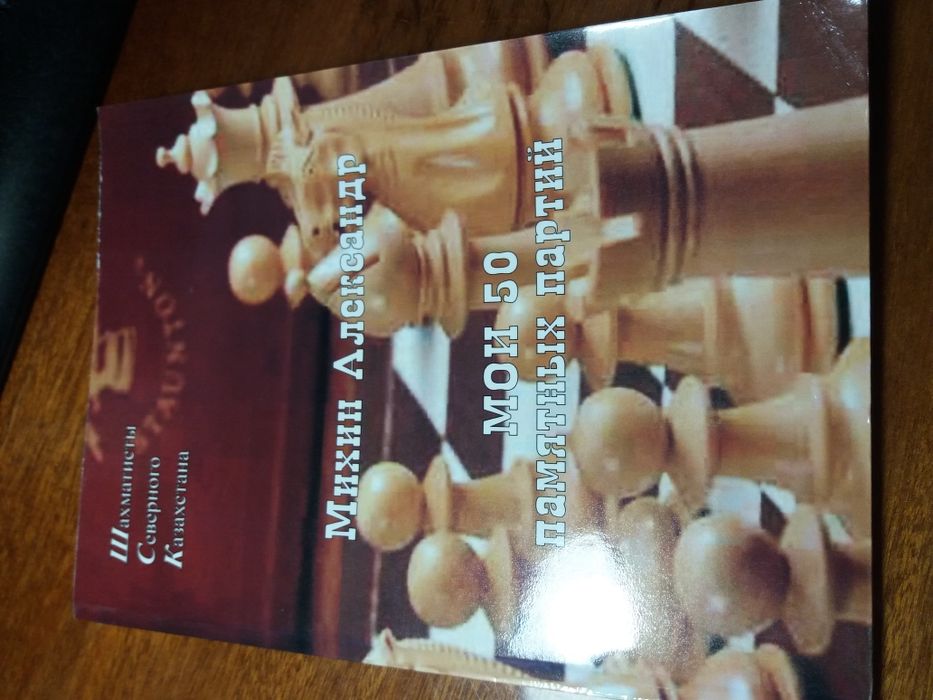 Шахматная книга