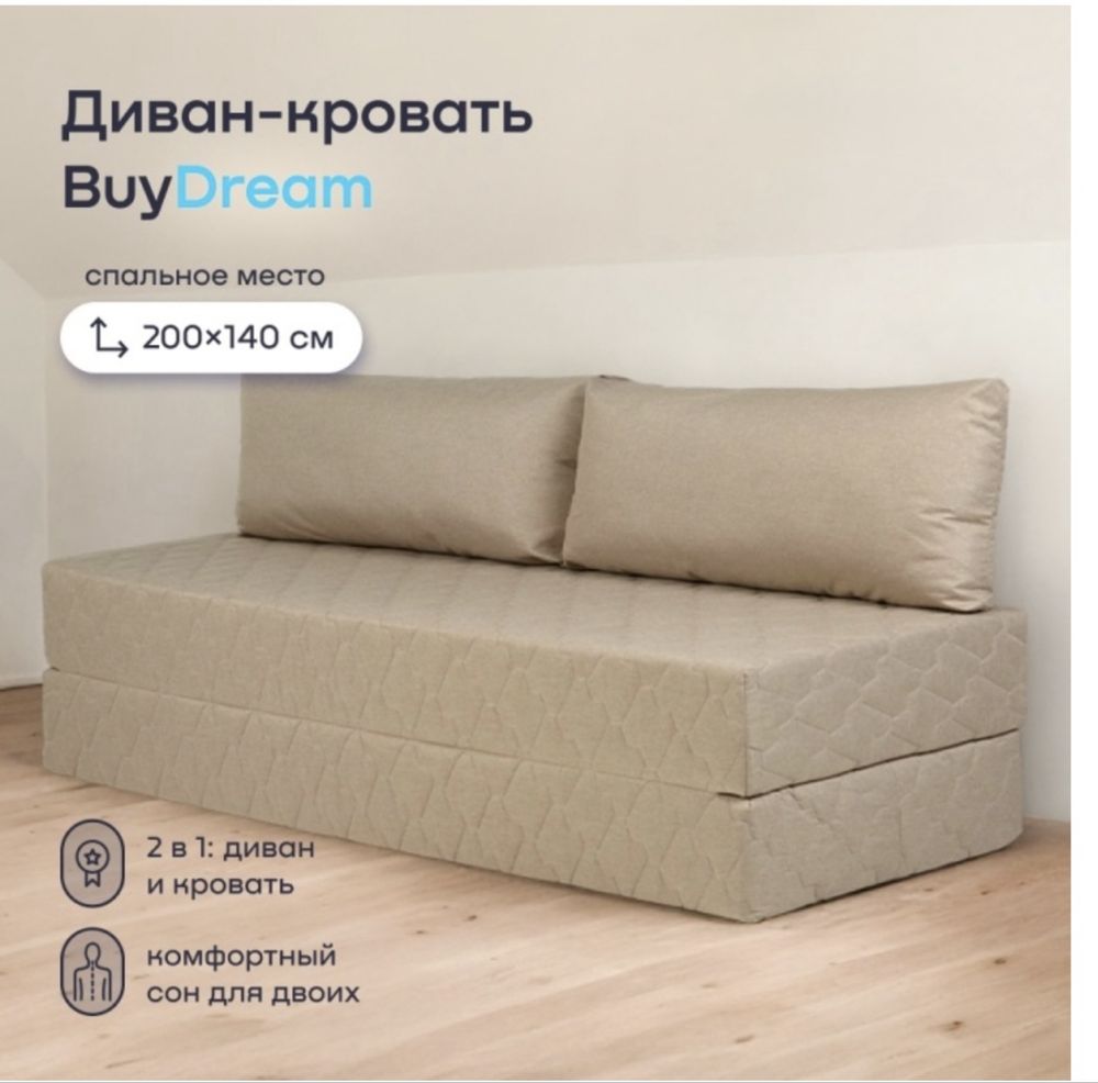Диван-кровать 2 в 1