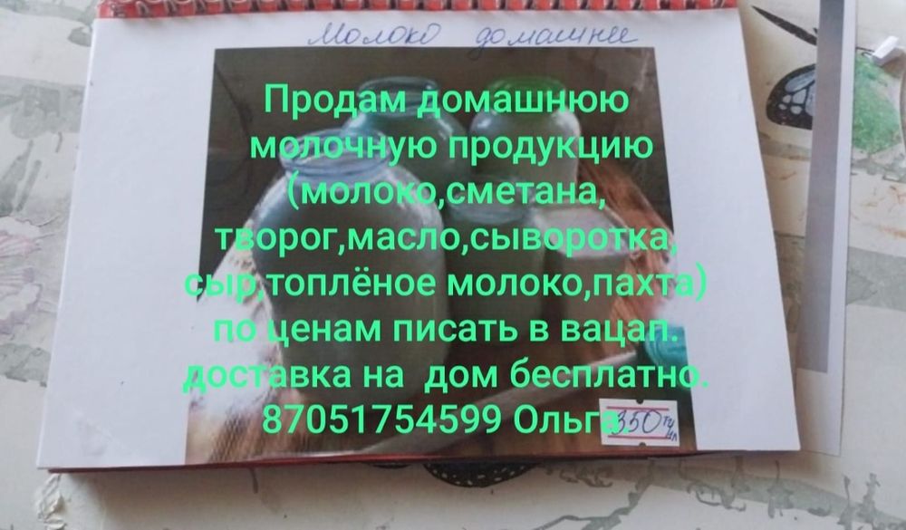 Продам молочную продукцию