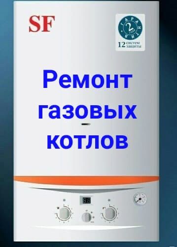 Ремонт газовых настеных котлов Шымкенте.