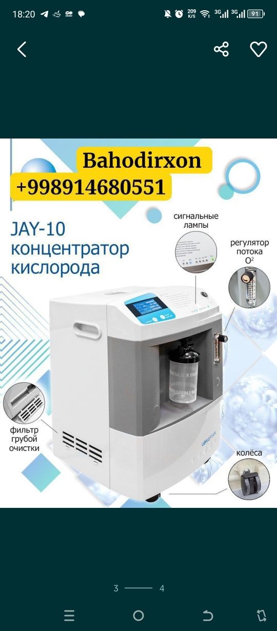 Концентратор кислорода) кислород аппарат