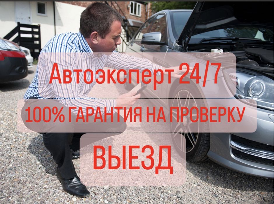 Автоподбор Астана / Автоэксперт / Толщиномер / Диагностика / Осмотравт