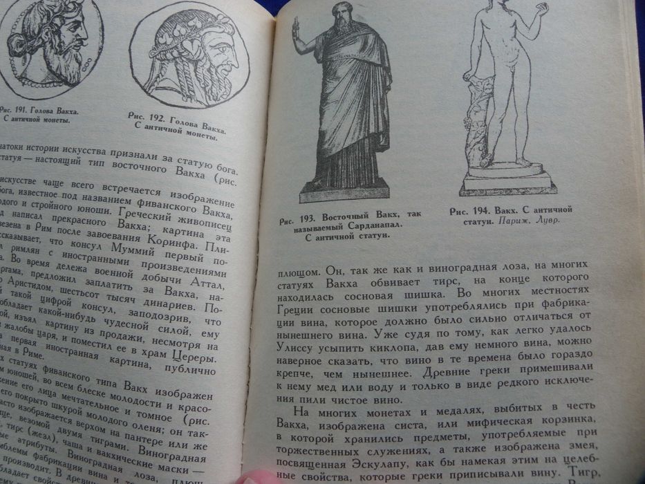 Мифы в искусстве старом и новом-Рене Менар