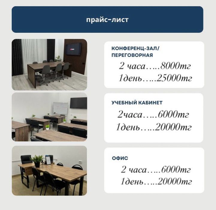 Сдаются в аренду учебный класс, рабочий кабинет, комната переговоров