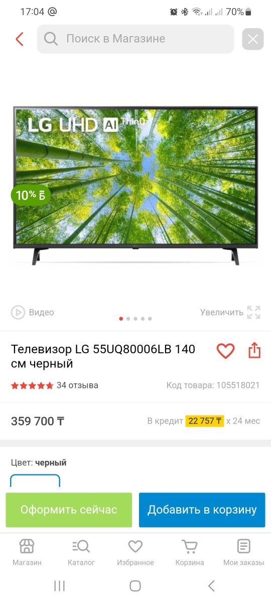 Телевизор LG с выходом в интернат