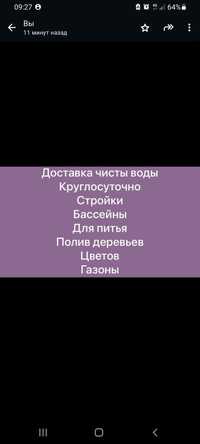 Доставка чистый воды для бассейна,питья,стройки,полив деревьев,газонов