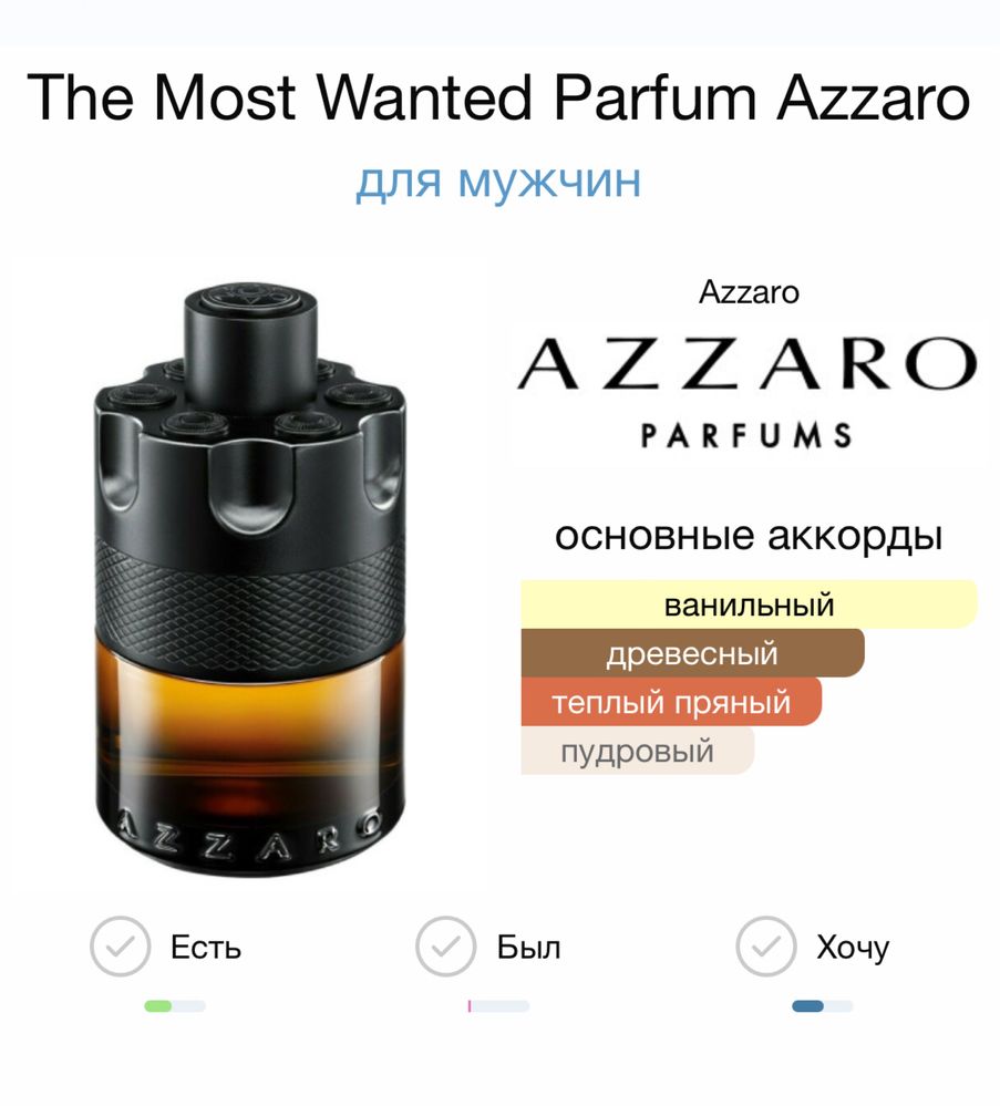 Jean paul gaultier scandal le parfum jpg azzaro the most wanted духи