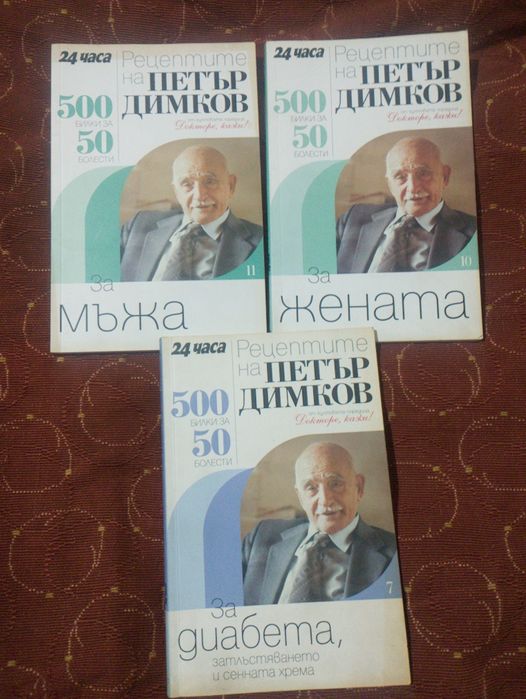 Рецептите на Петър Димков