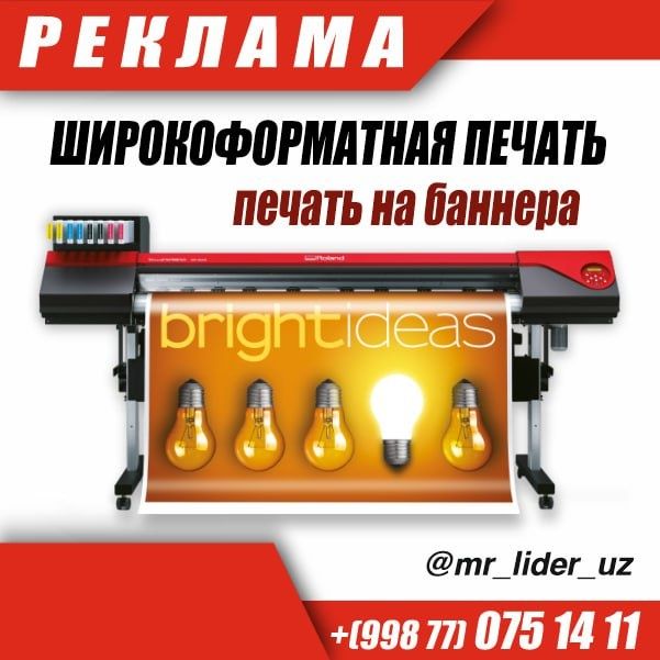 Наружная реклама / Tashqi reklama