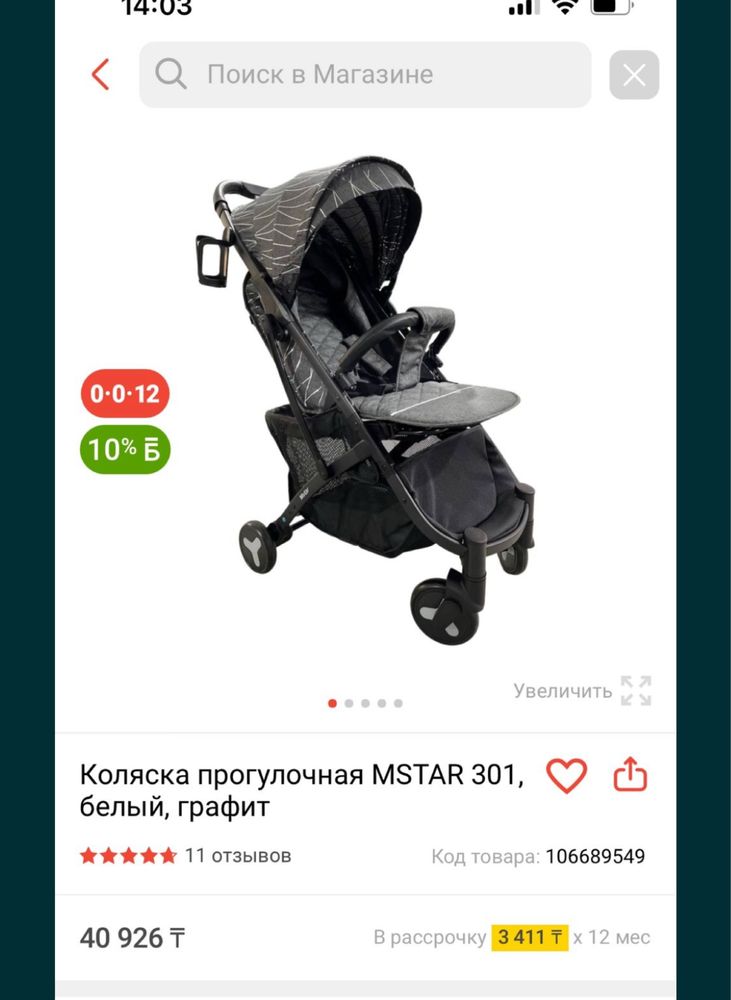 Прогулочная коляска