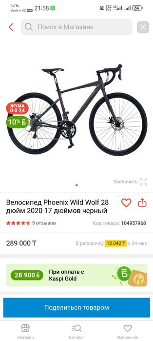 Велосипед шоссейный Phoenix Wild Wolf