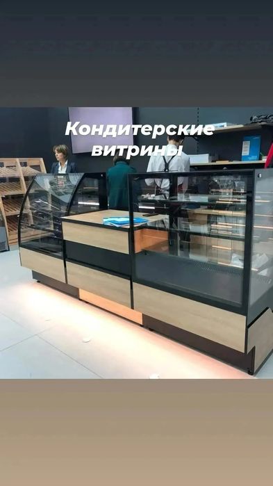 Кондитерская витрина холодильная для выпечки тортов десертов
