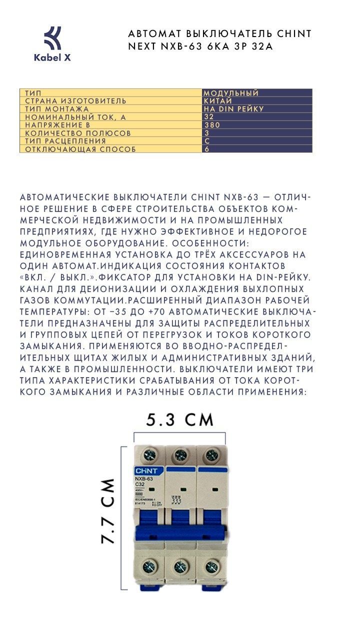 Автомат выключатель CHINT NEXT NXB-63 6KA 2P 6A B