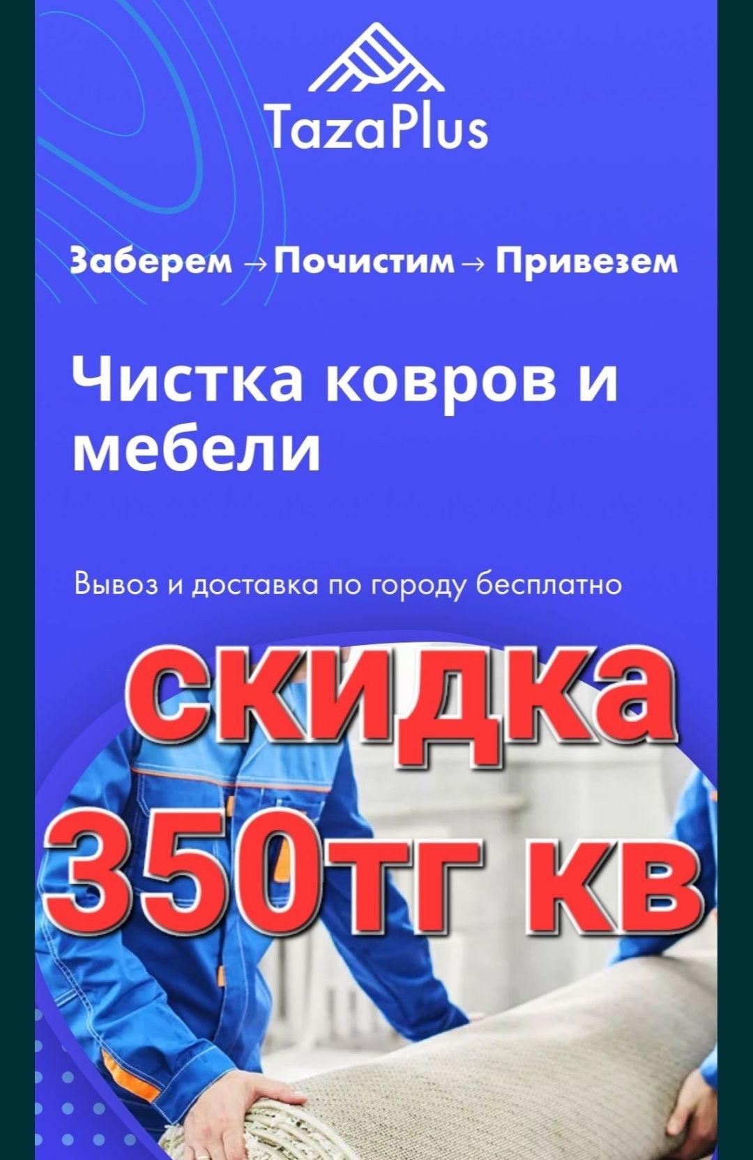 Килем жуу химчистка ковров стирка ковров