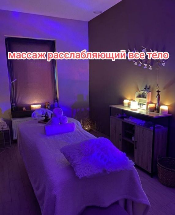 Расслабляющий массаж правый берег