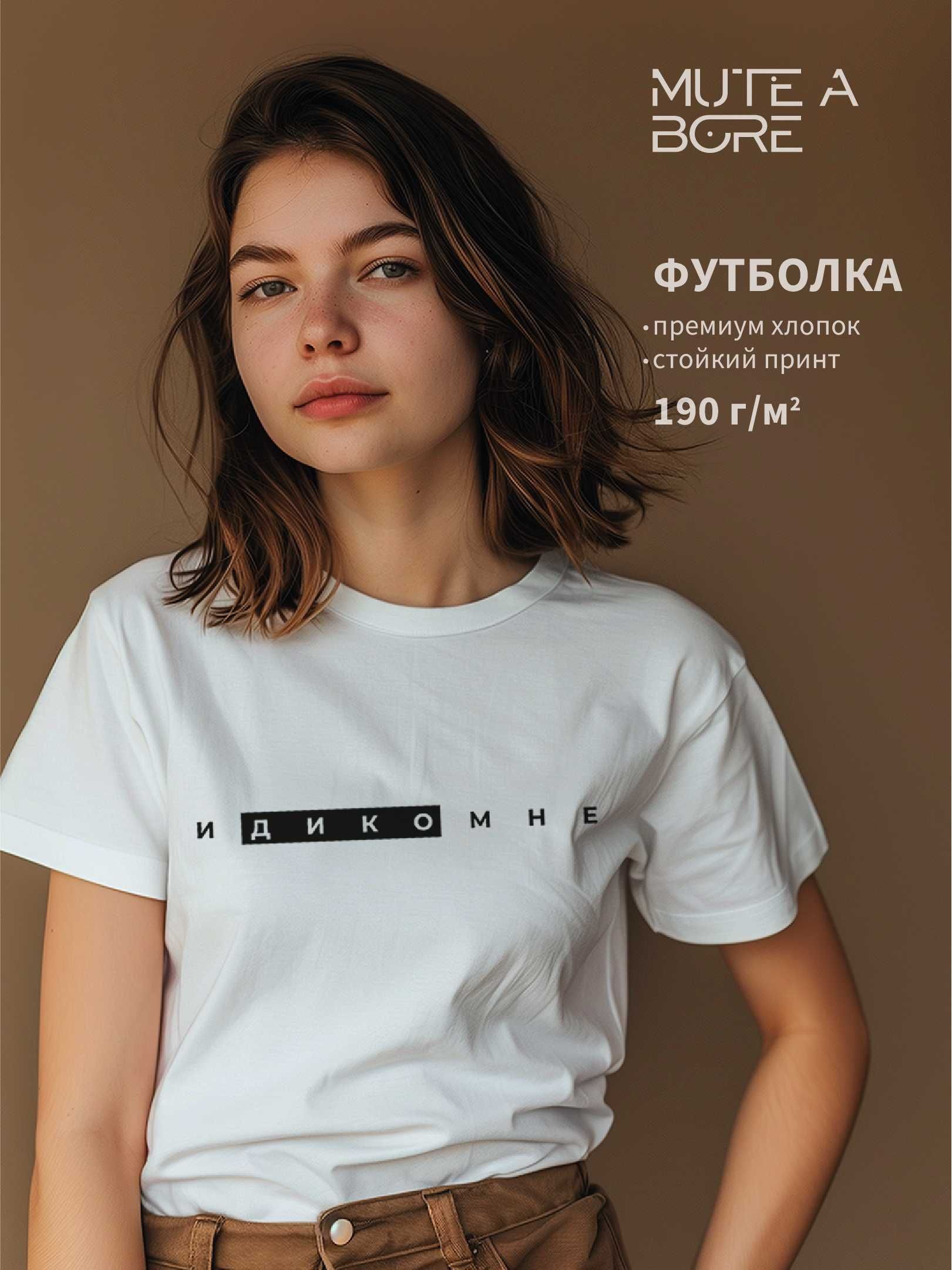 Футболка белая высокого качества с принтом