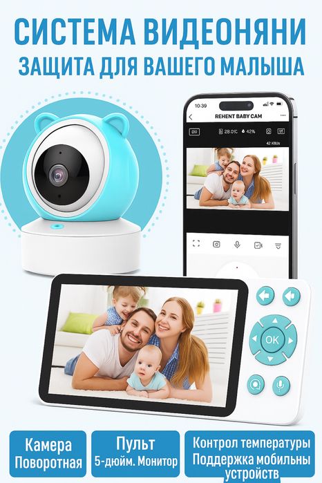 Видеоняня бабй монитор смарт камера