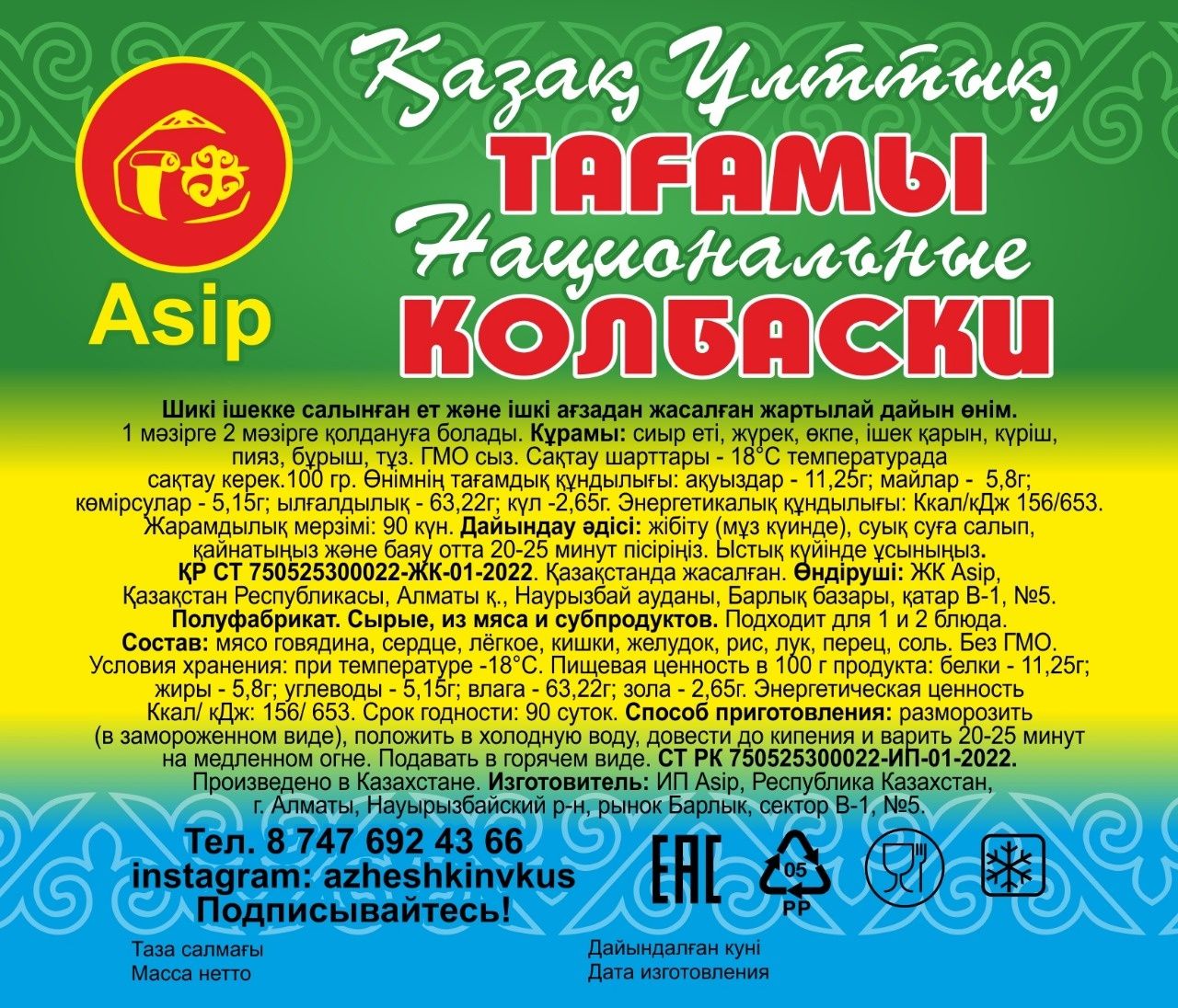 Мясо.казы,жая,вялено копчённый.колбаски асип.Фри.Фри для доне