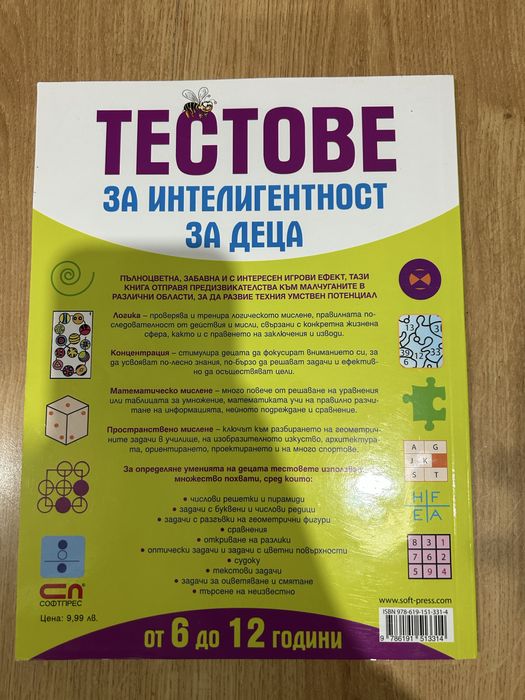 Тестове за интелигентност за деца