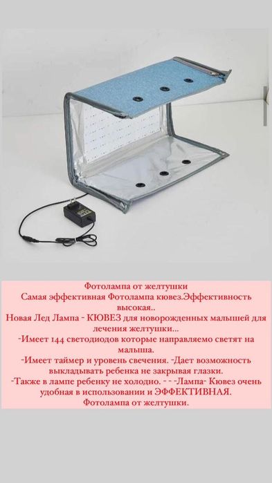 Фотолампа, мини кювез