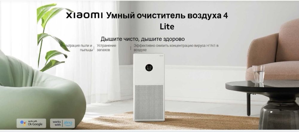 Очиститель воздуха Xiaomi Mijia Smart Air Purifier 4 Lite Гарантия ест
