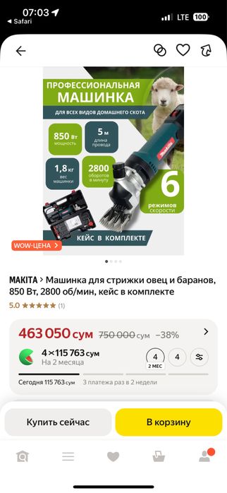 Аренда Инструментов аренда  Машинка для стрижки овец и баранов 24/7