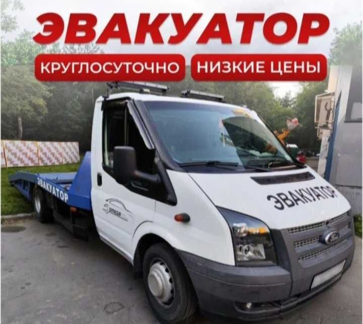 Услуги Эвакуатора Степногорск Межгород 24/7 Низкая цена