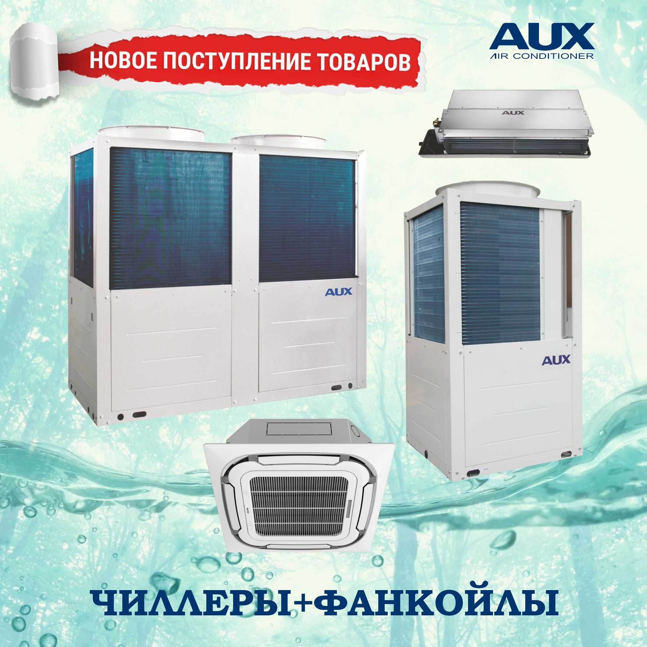 Чиллер AUX ACMH-H30/5R1A