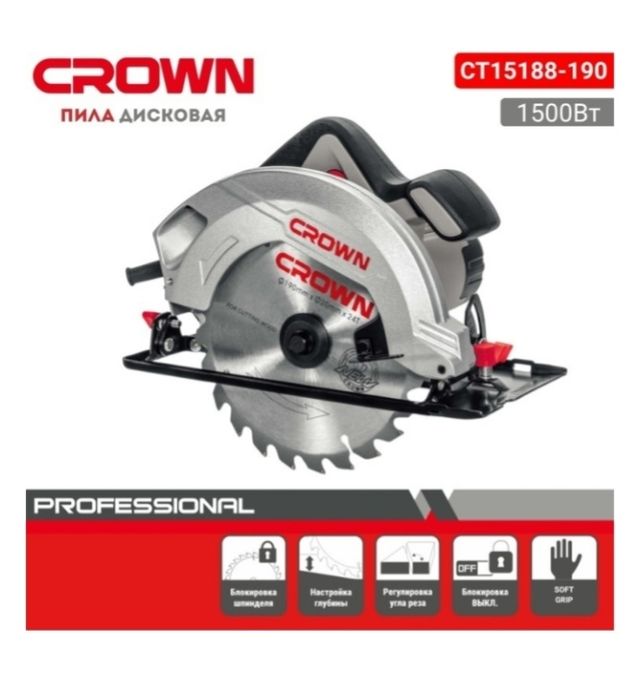 Дисковая пила CROWN